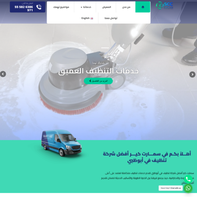 سمارت كير لخدمات التنظيف – أبو ظبي